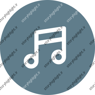 موزیک- موسیقی